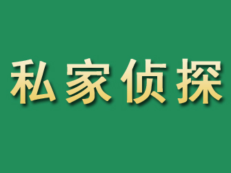 芜湖市私家正规侦探